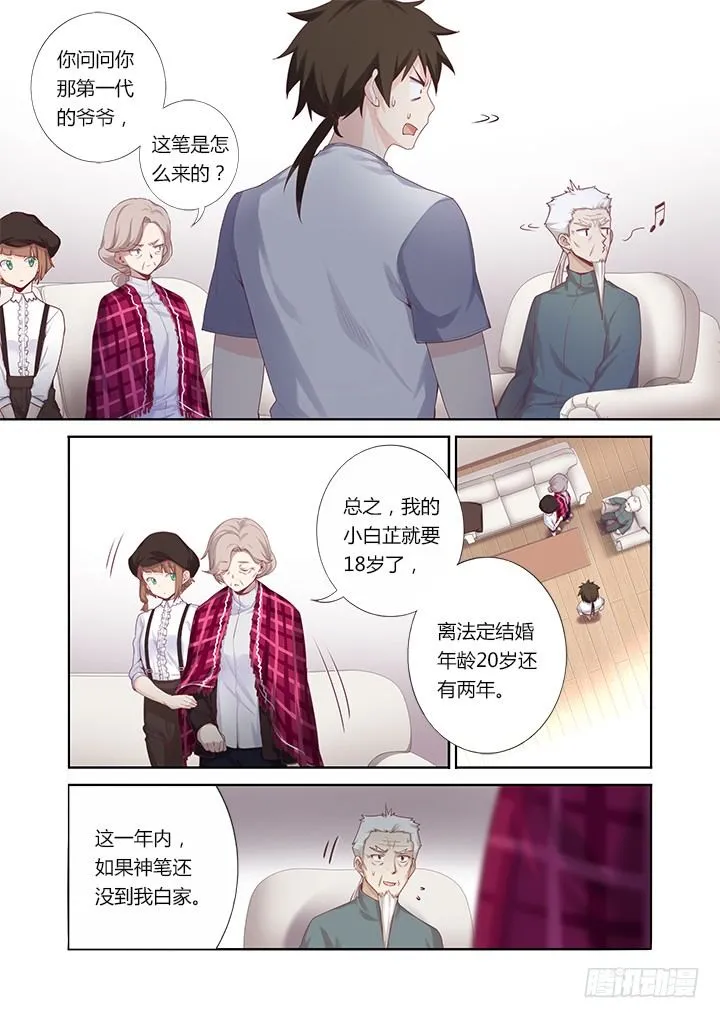 55.娃娃亲 第7页