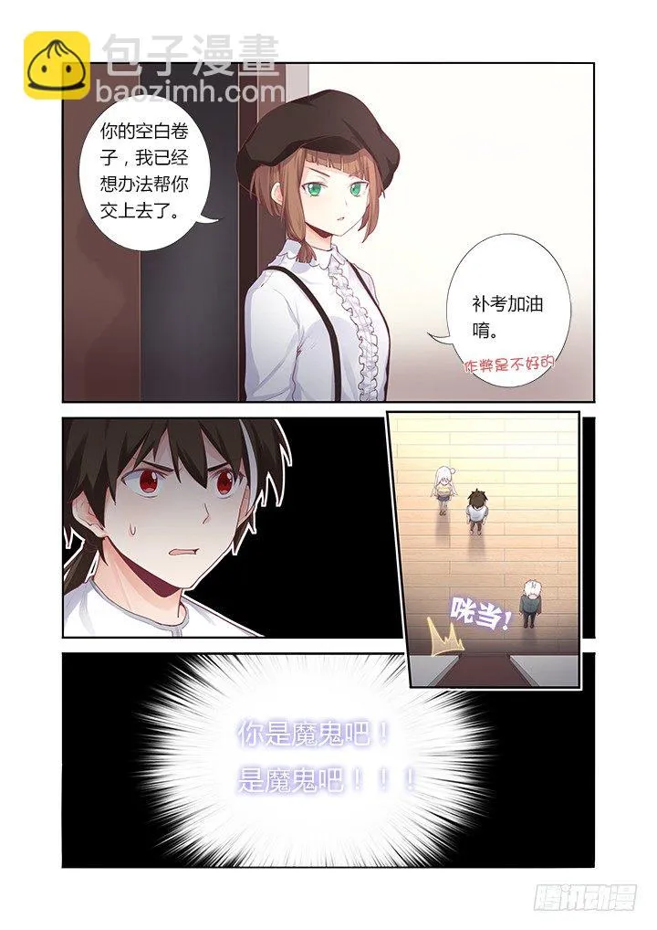 55.娃娃亲 第9页