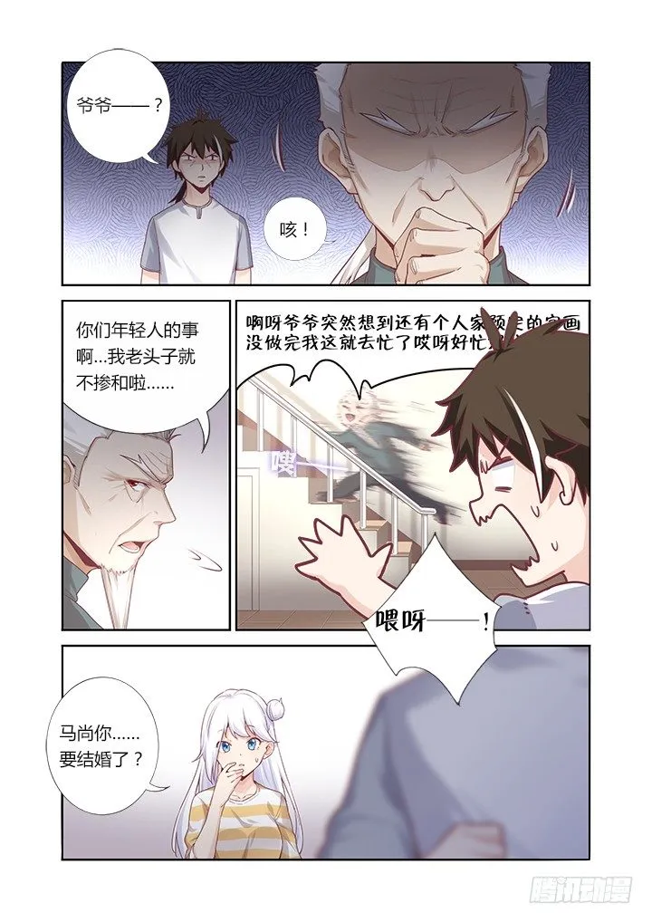 55.娃娃亲 第10页