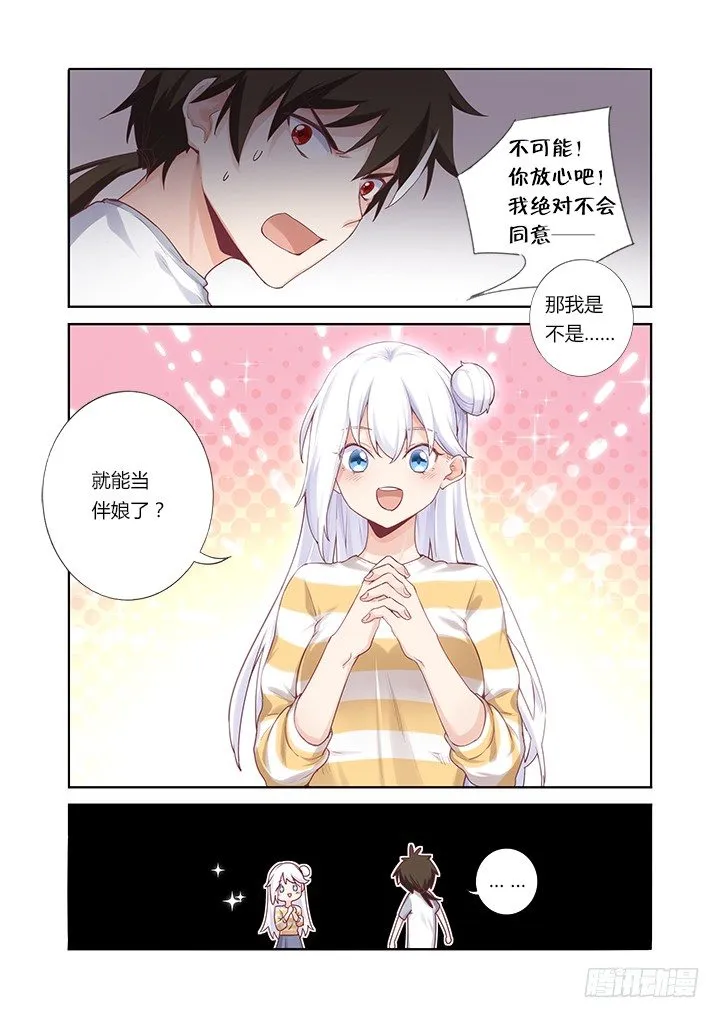 55.娃娃亲 第11页