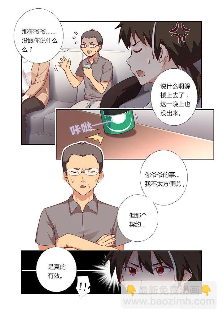 56.四家契 第2页