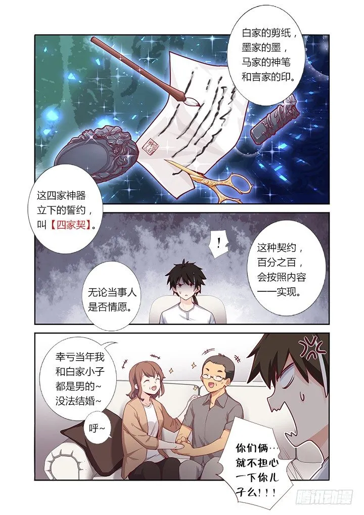 56.四家契 第3页