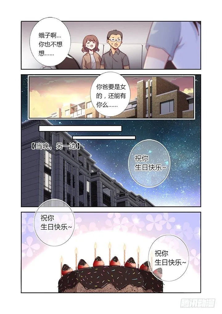 56.四家契 第5页