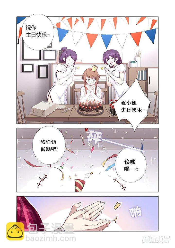 56.四家契 第6页