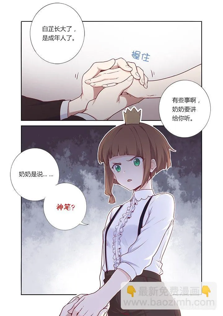 56.四家契 第8页