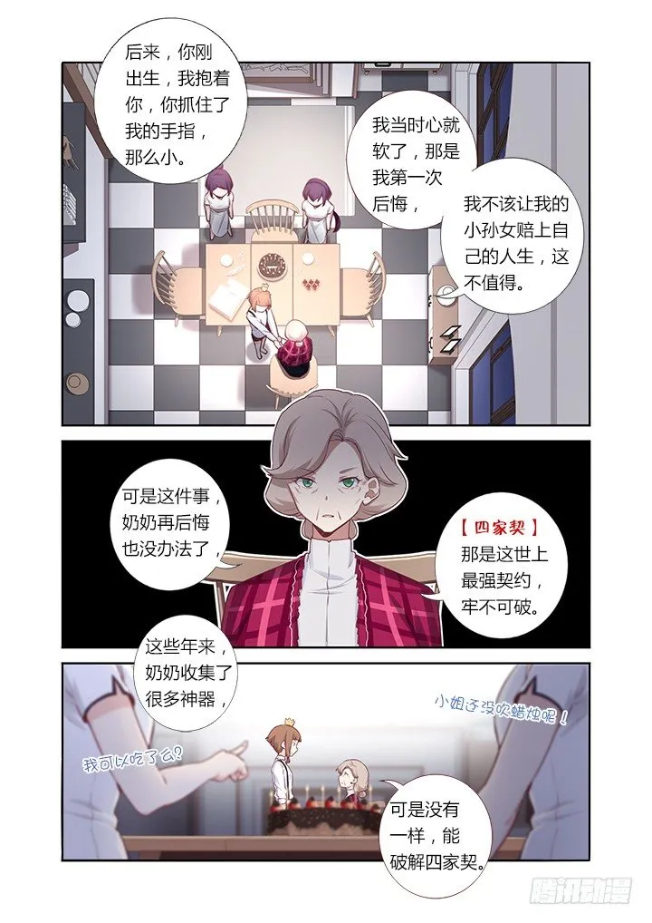 56.四家契 第10页