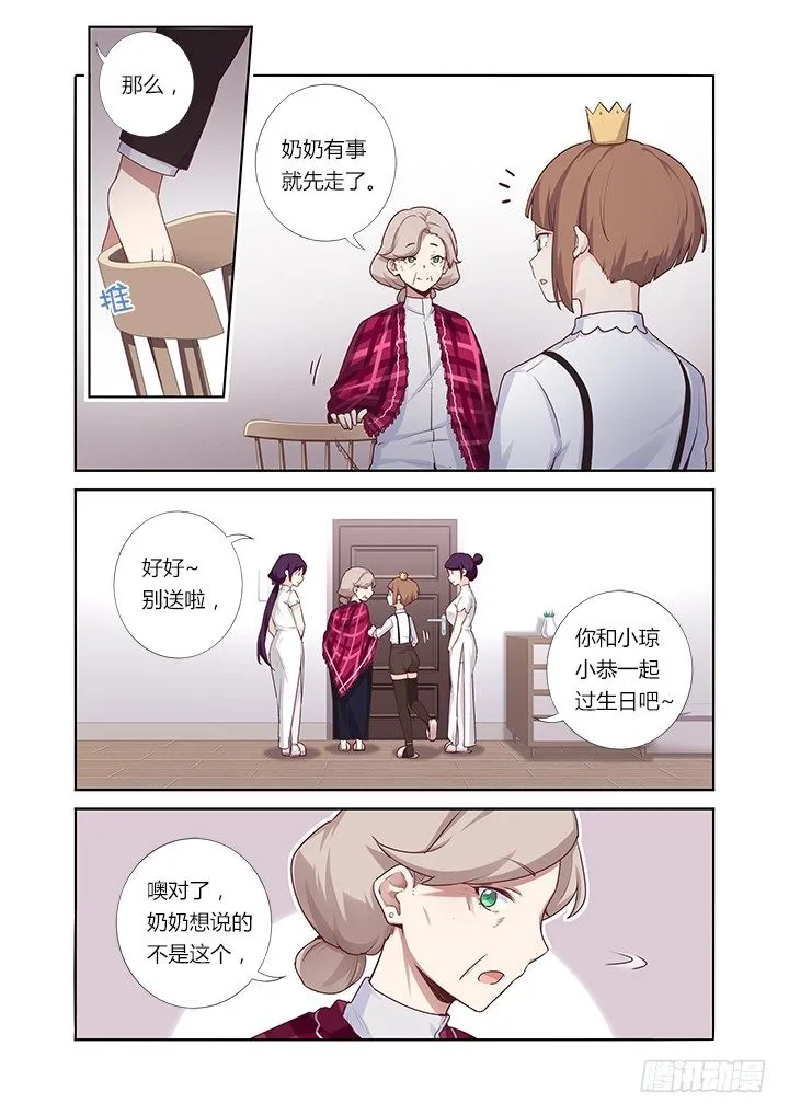 56.四家契 第12页