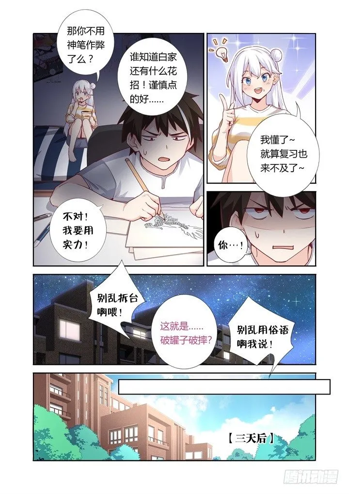 57.那个男人 第3页