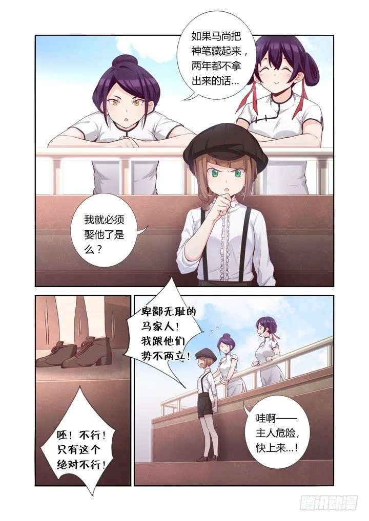 57.那个男人 第5页