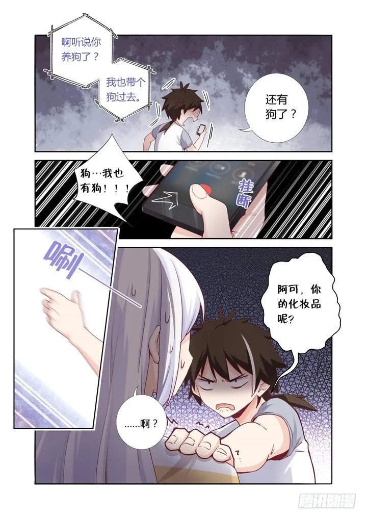 58.发小 第6页
