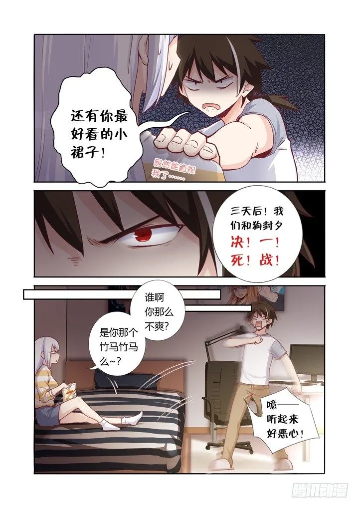 58.发小 第7页