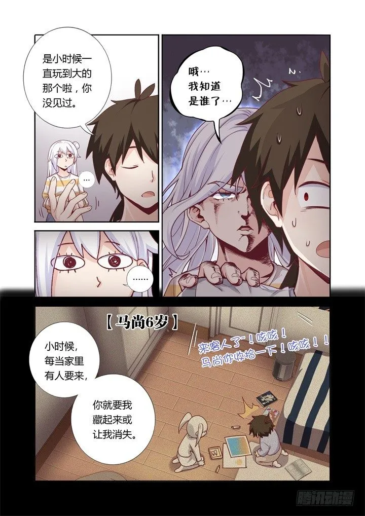 58.发小 第8页