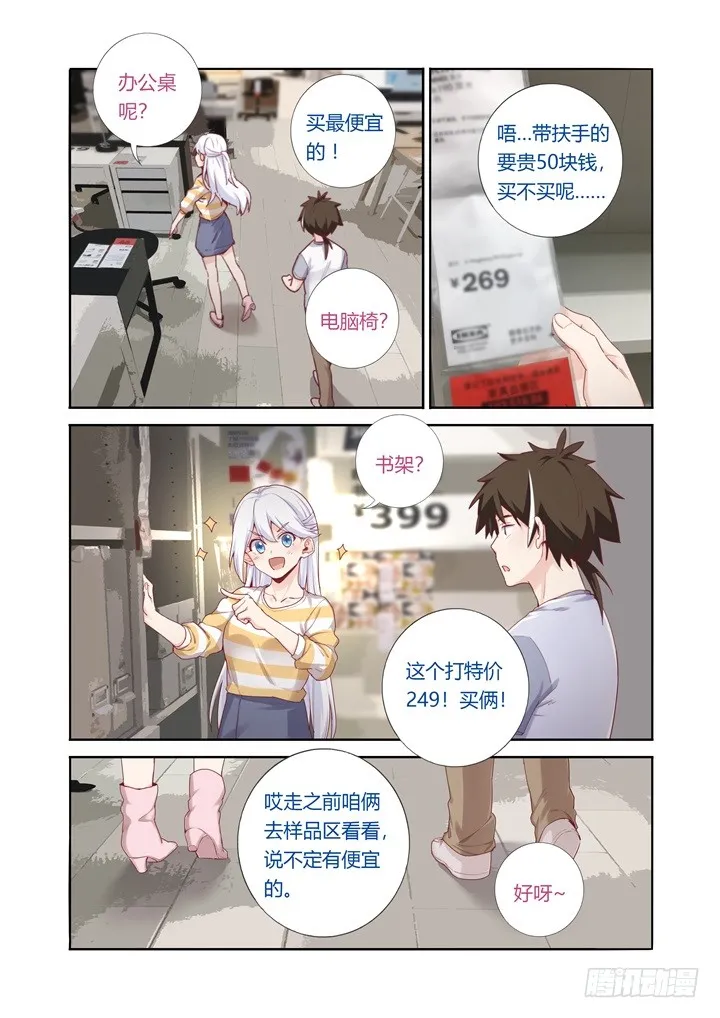 59.逛街 第8页