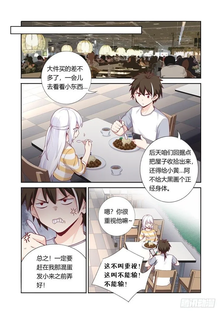 59.逛街 第9页
