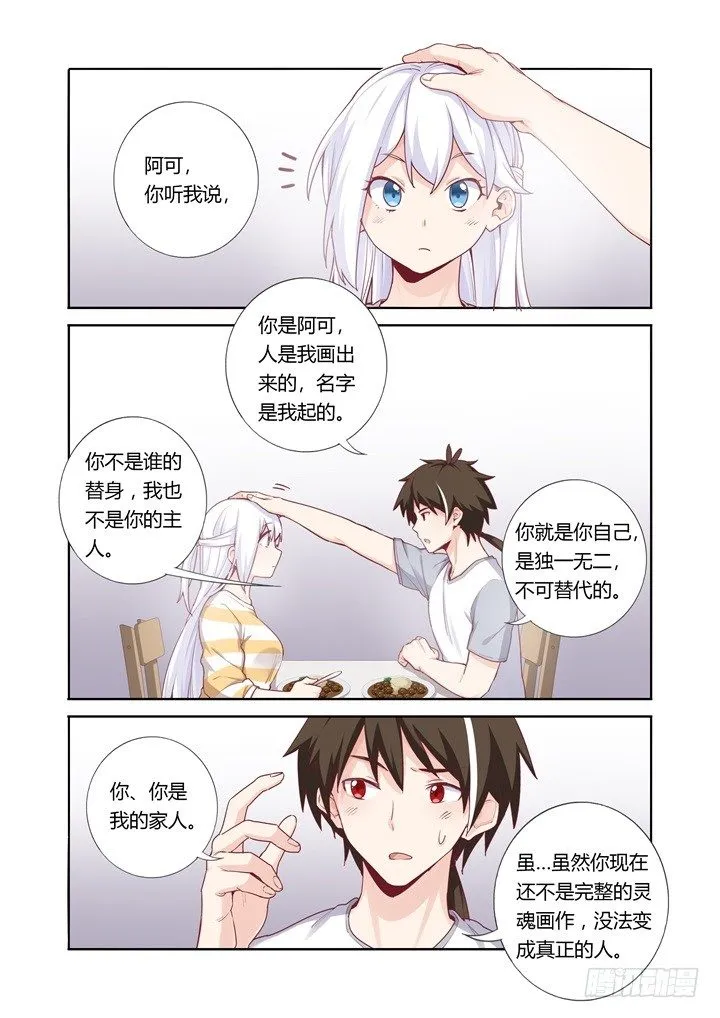 59.逛街 第12页