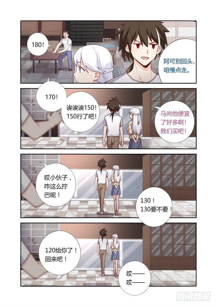 60.砍价 第6页