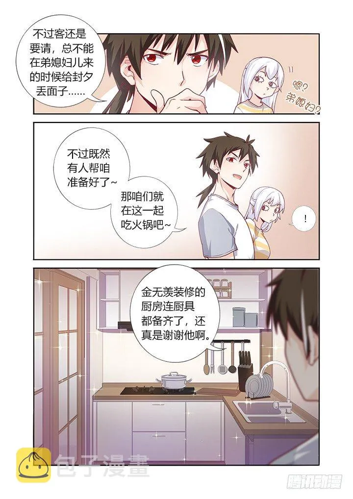 64.真香 第9页