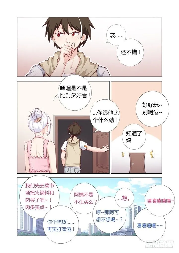 65.见面 第5页