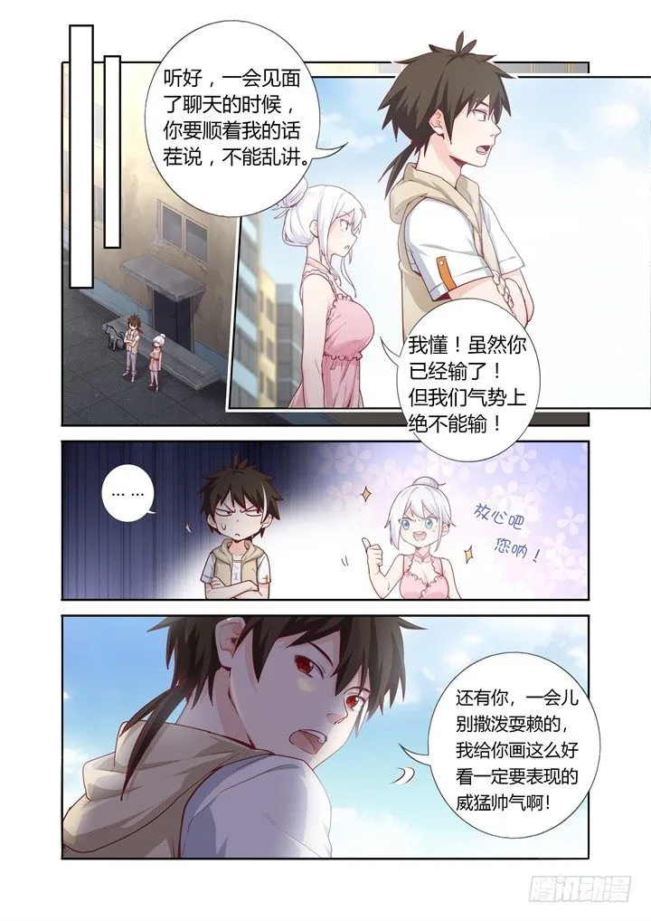 65.见面 第6页