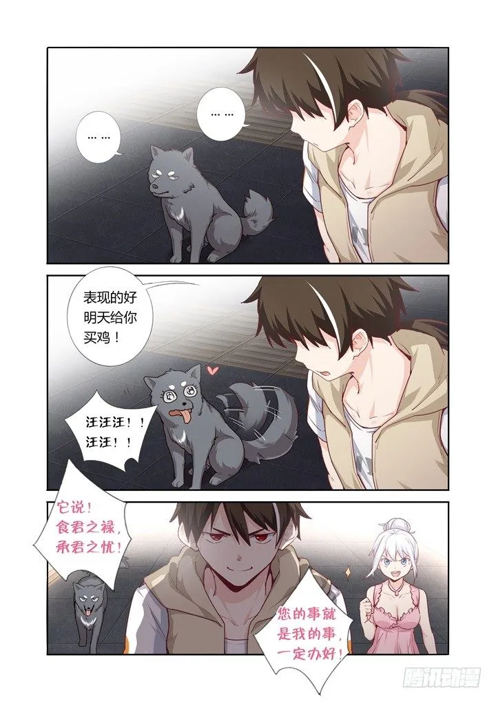 65.见面 第7页