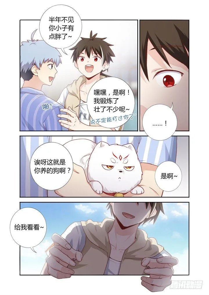 65.见面 第11页