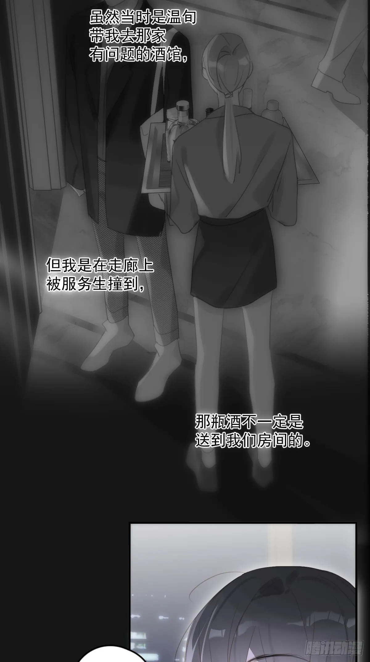 第54话 假象 第10页