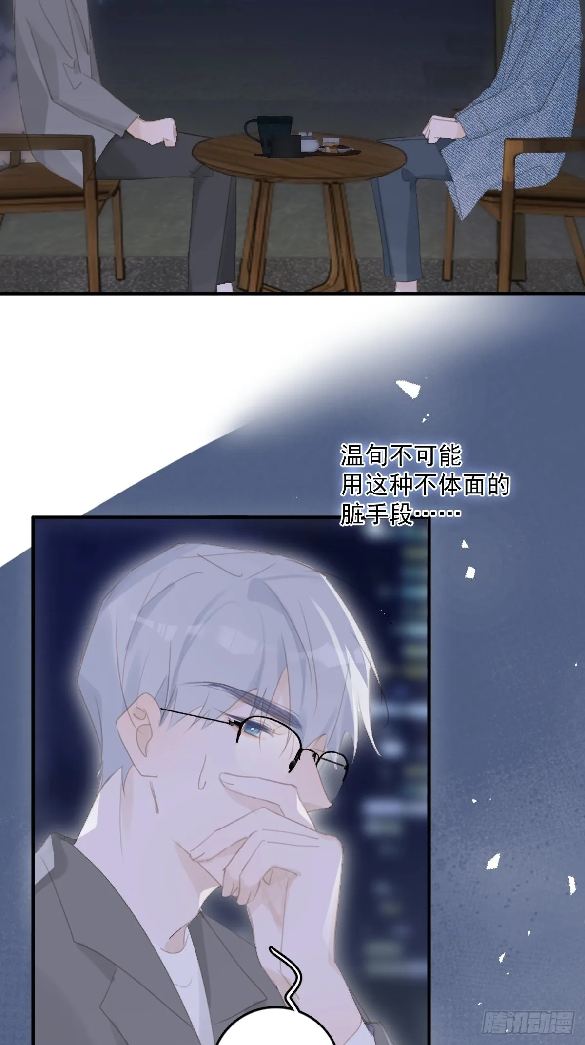 第54话 假象 第12页