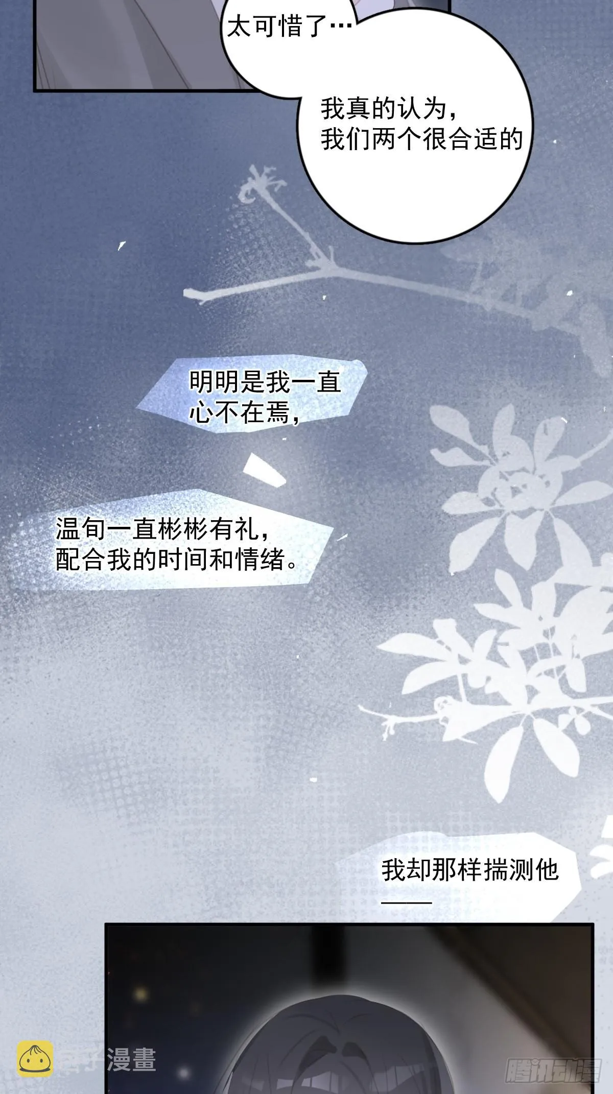 第54话 假象 第13页