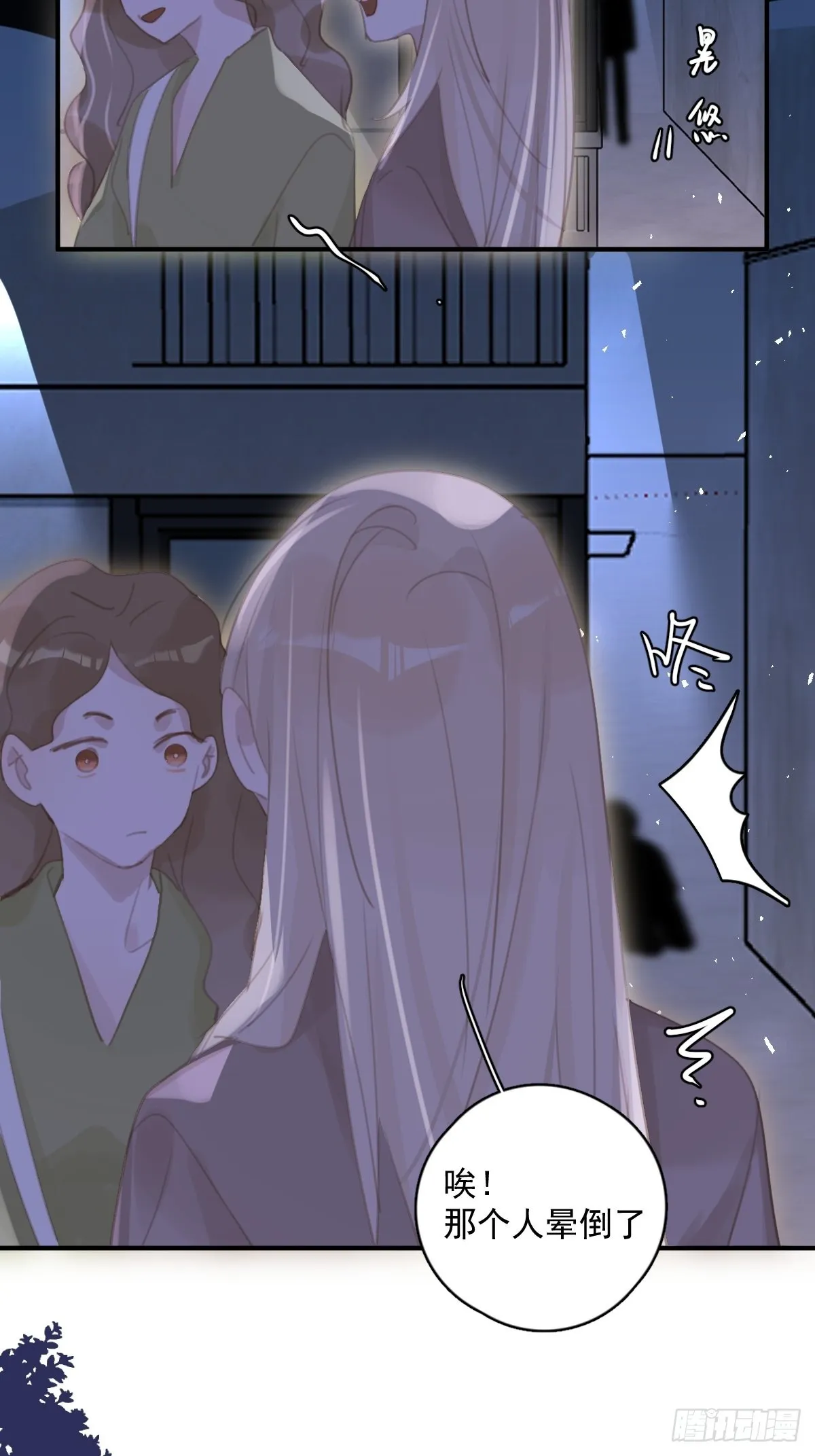 第55话 维生素 第3页