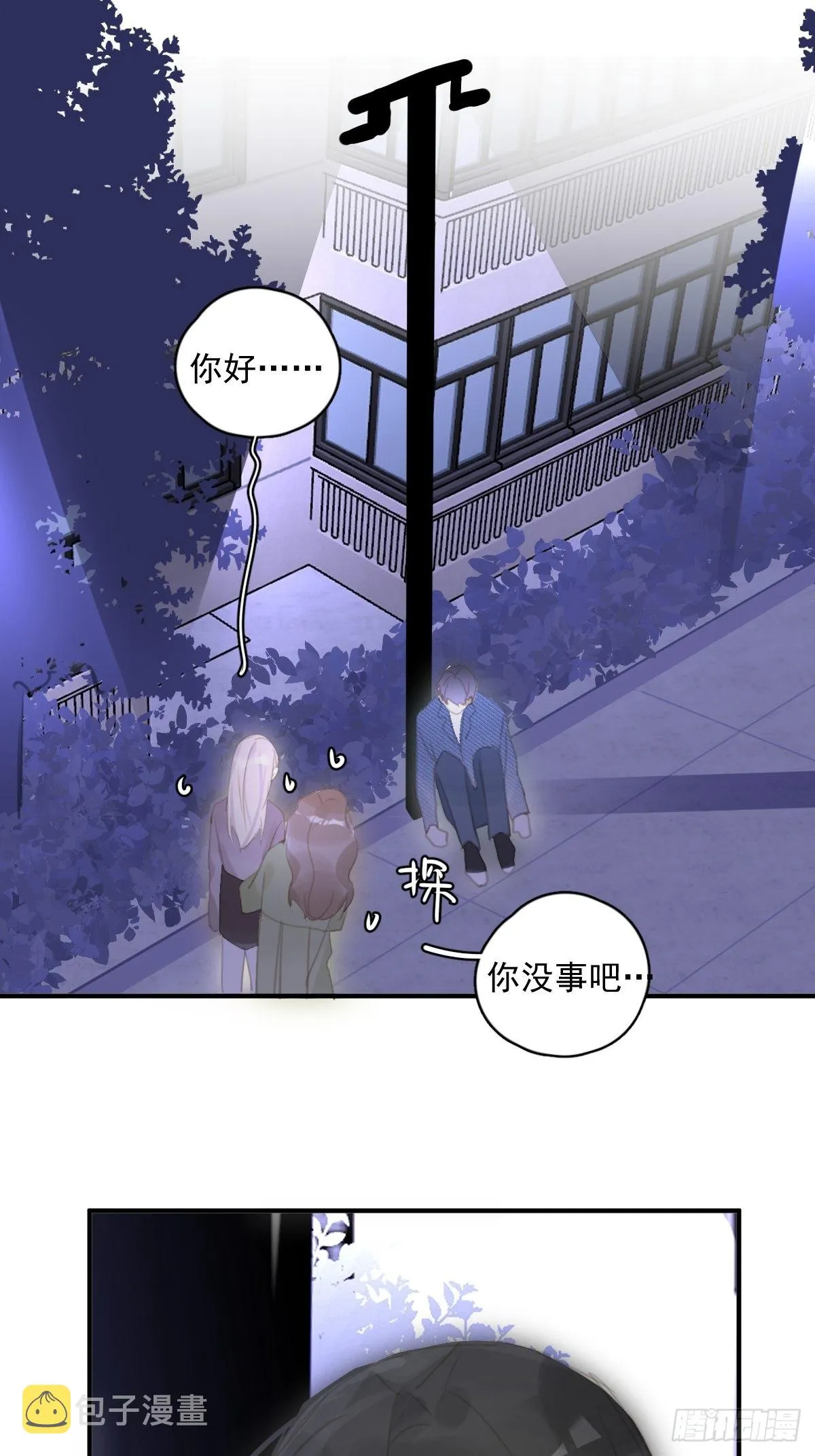 第55话 维生素 第4页