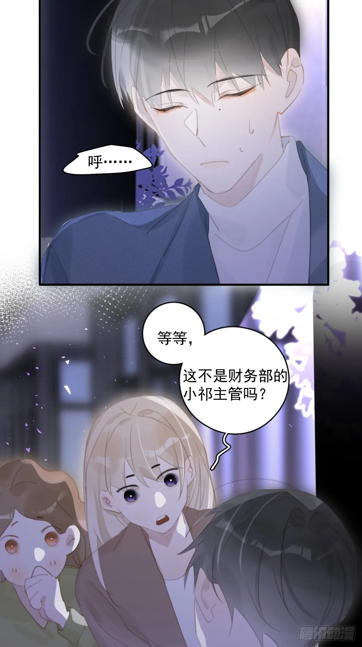 第55话 维生素 第5页