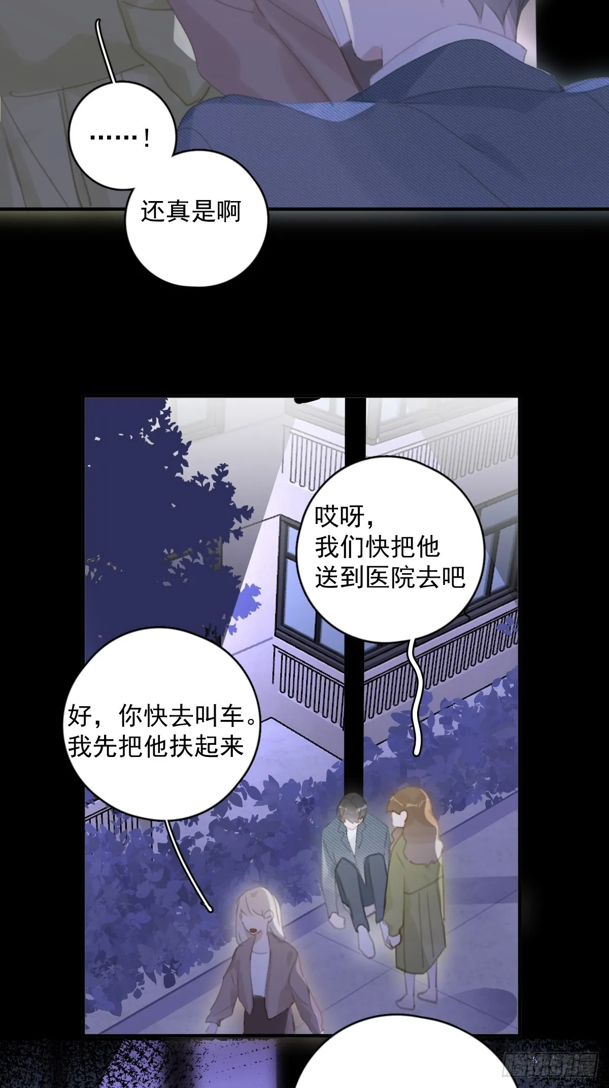 第55话 维生素 第6页