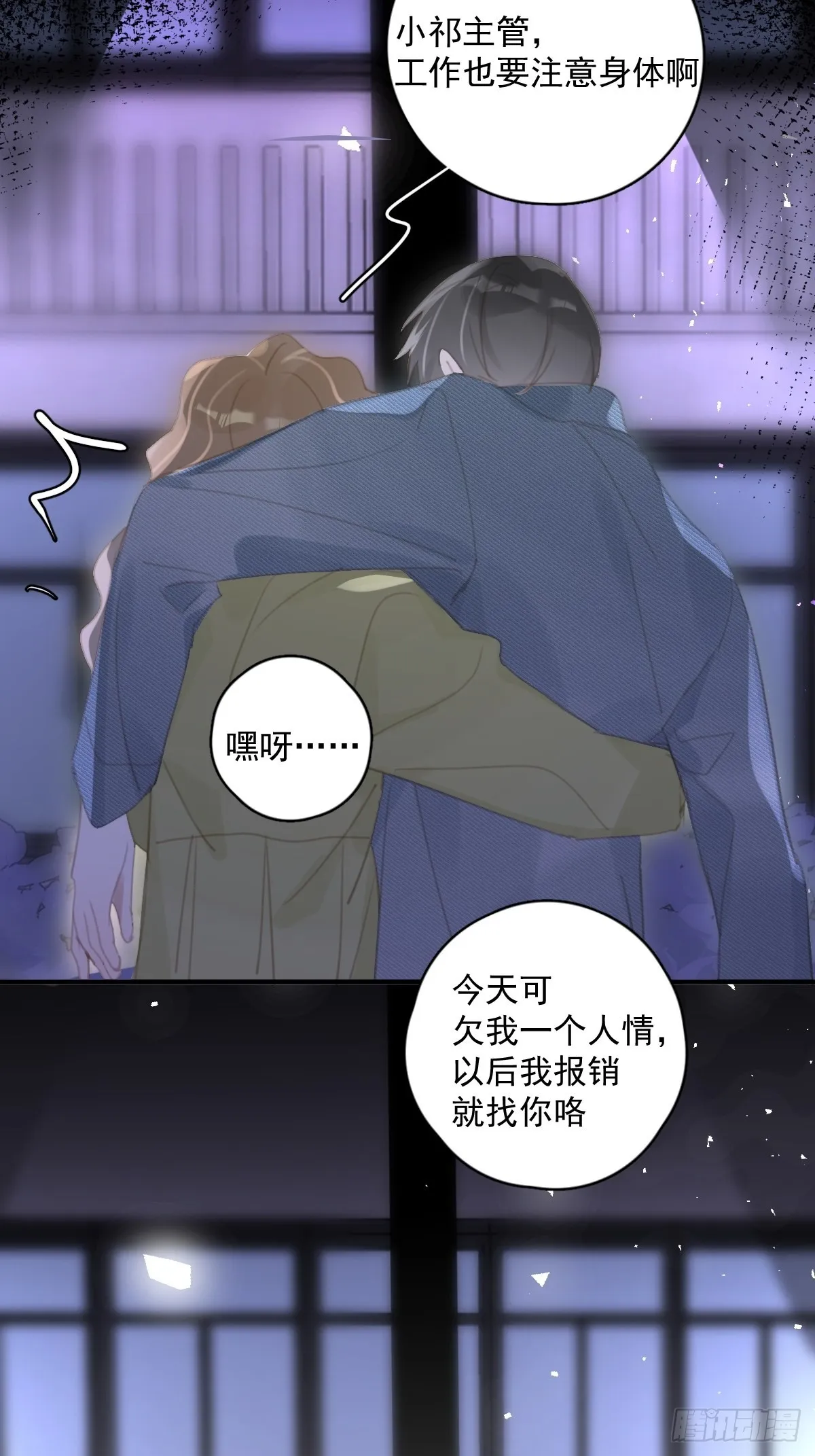 第55话 维生素 第7页