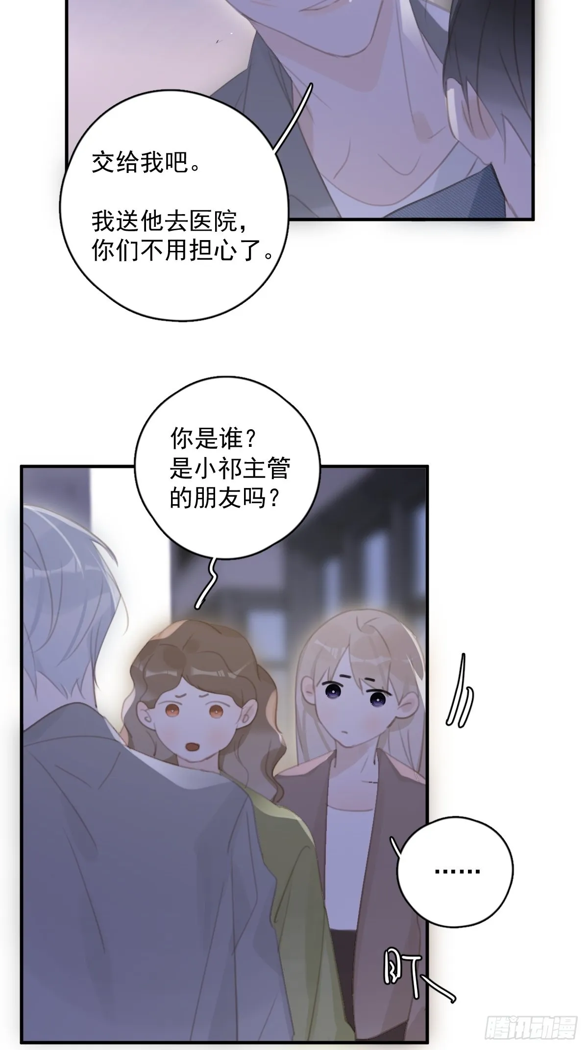 第55话 维生素 第10页