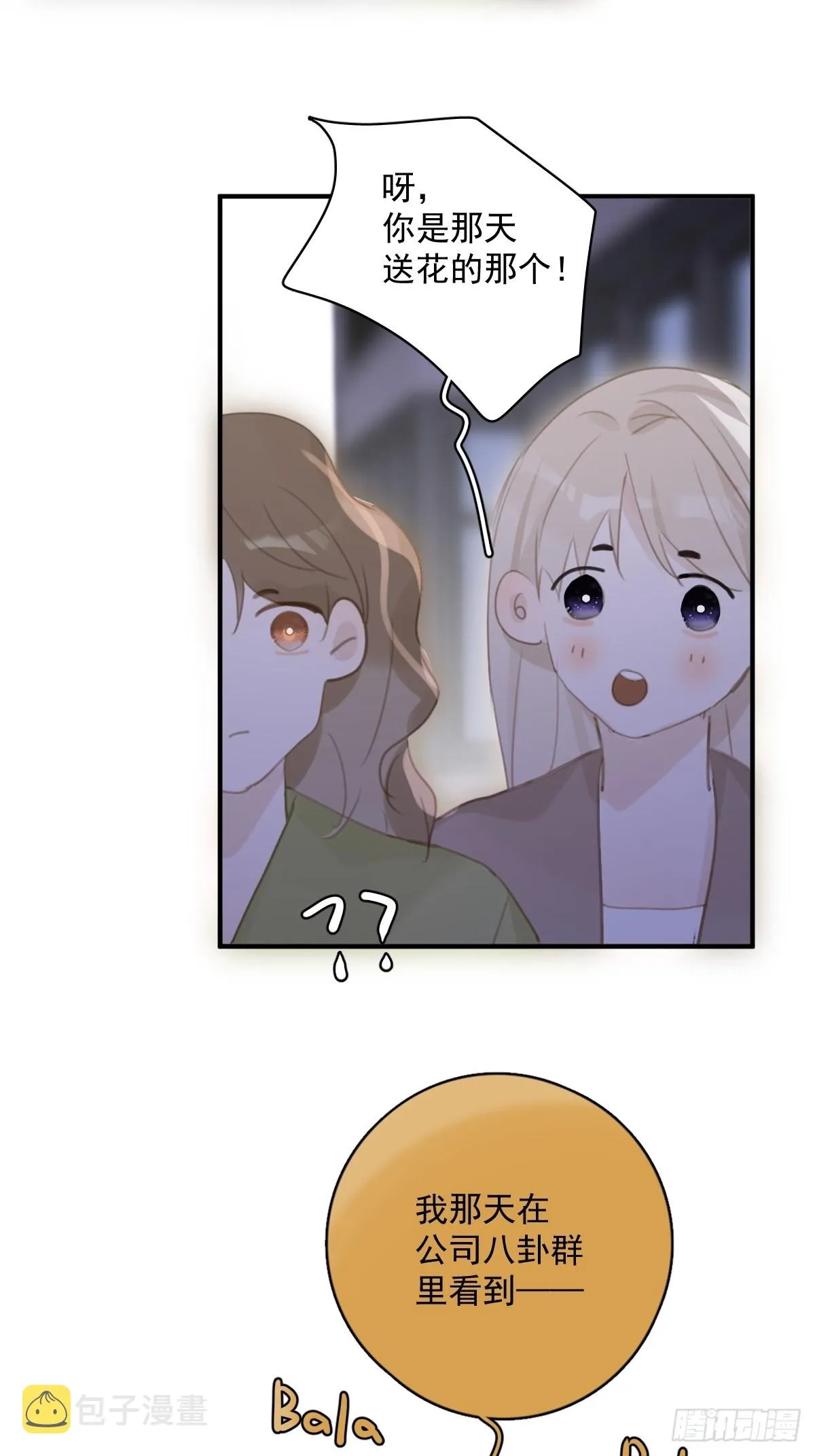 第55话 维生素 第11页