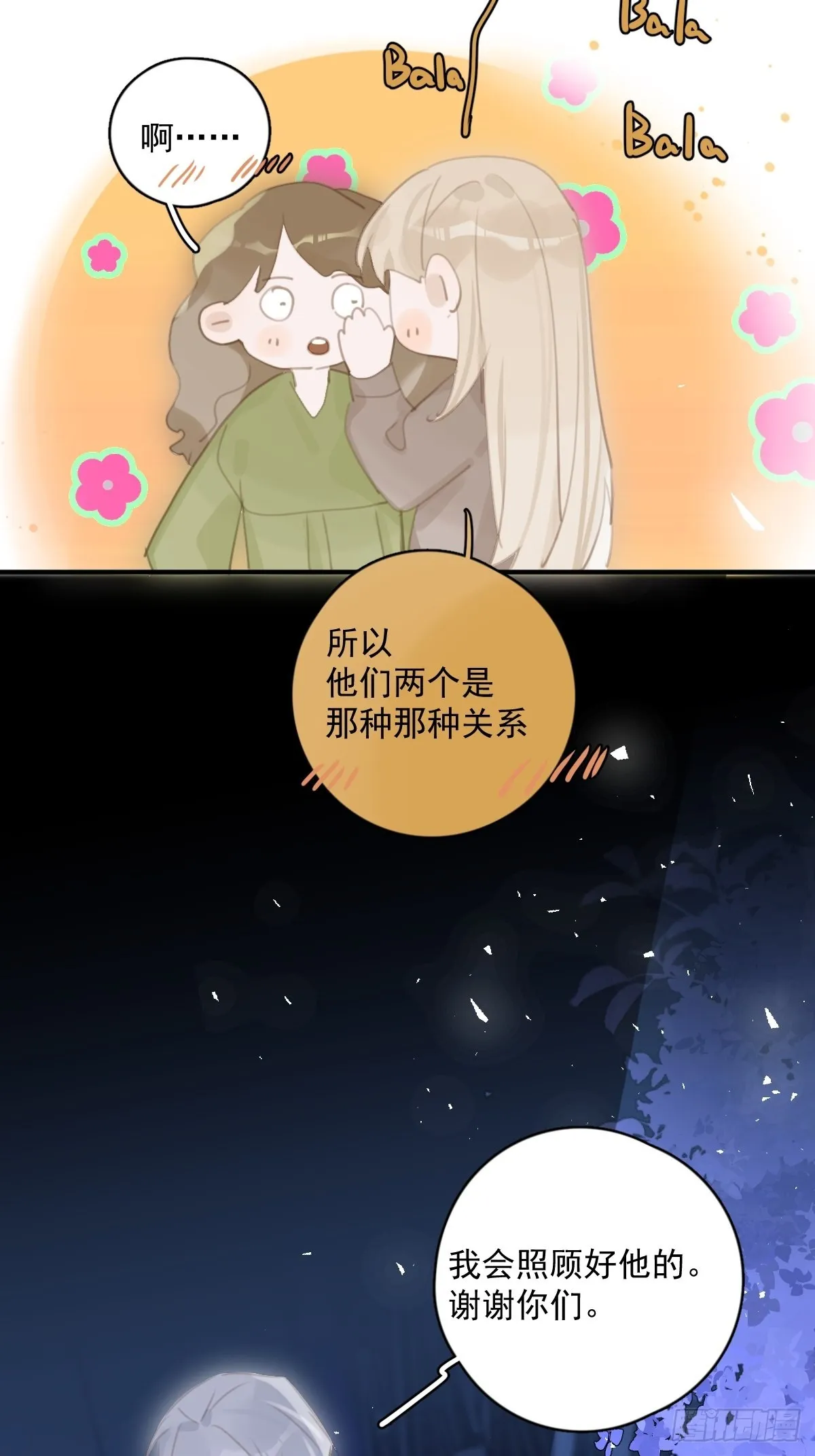 第55话 维生素 第12页