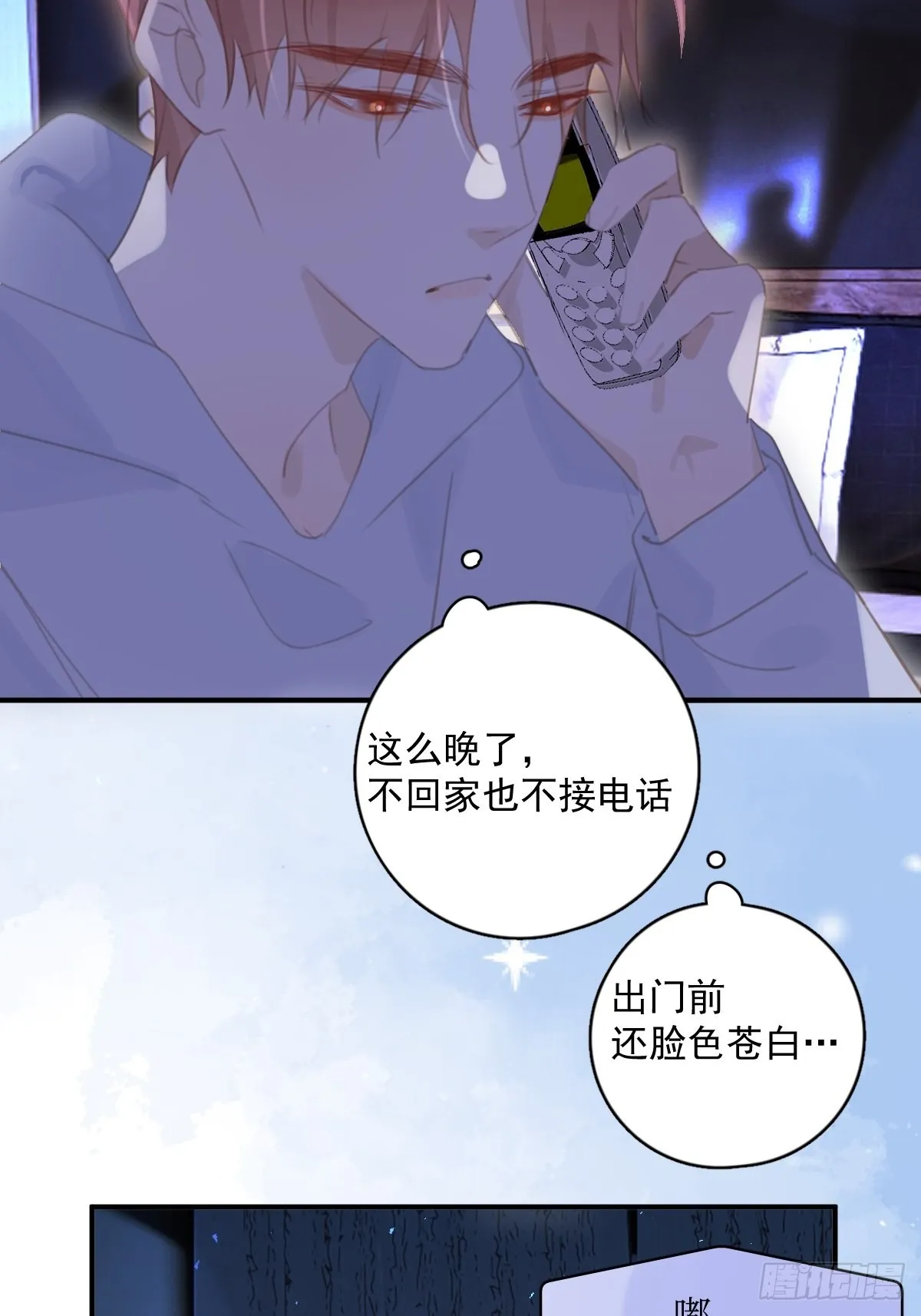 第55话 维生素 第17页