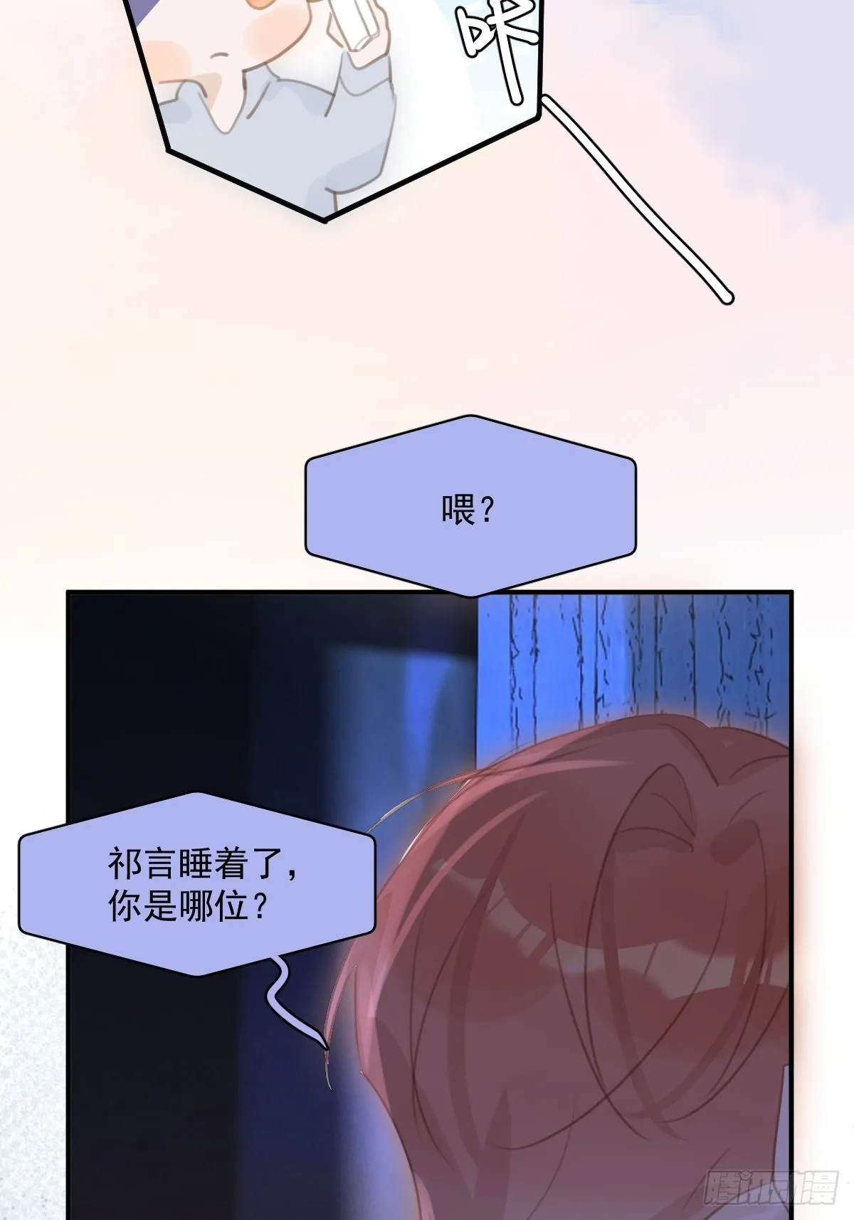 第55话 维生素 第19页