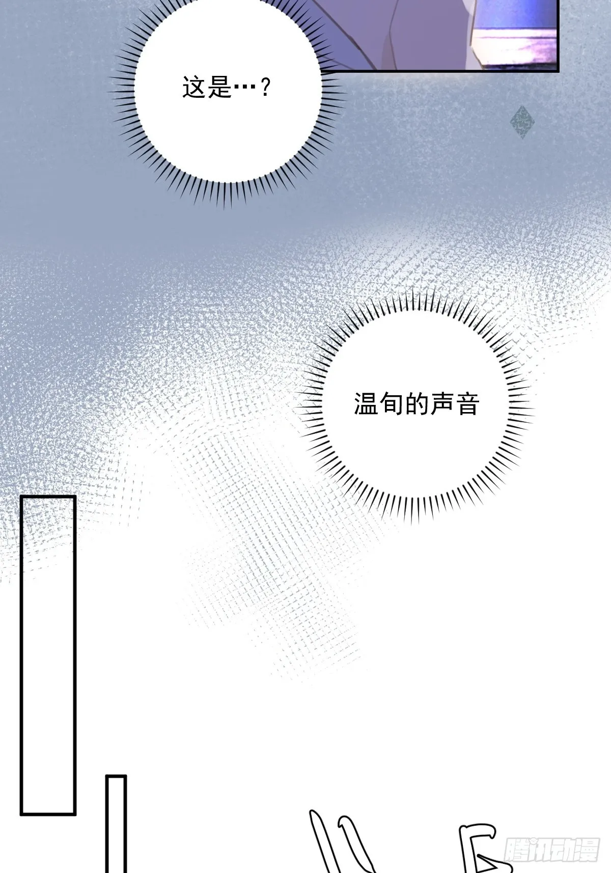 第55话 维生素 第21页