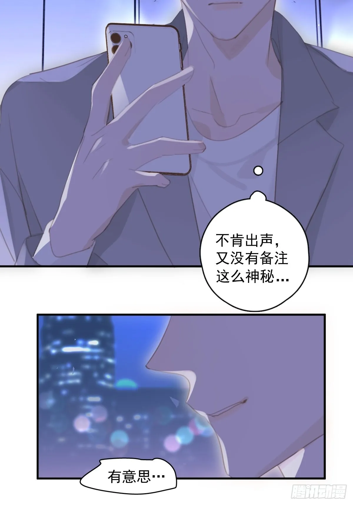 第55话 维生素 第23页