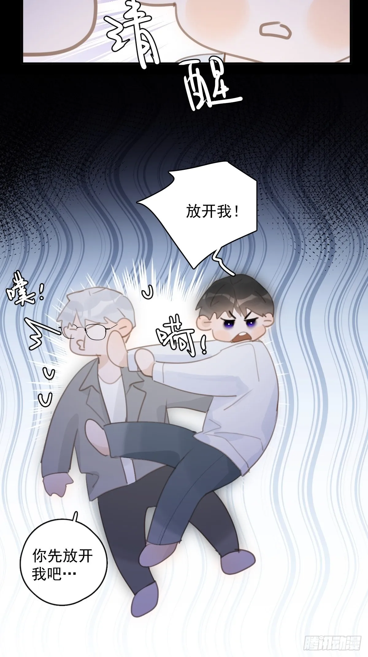 第55话 维生素 第32页