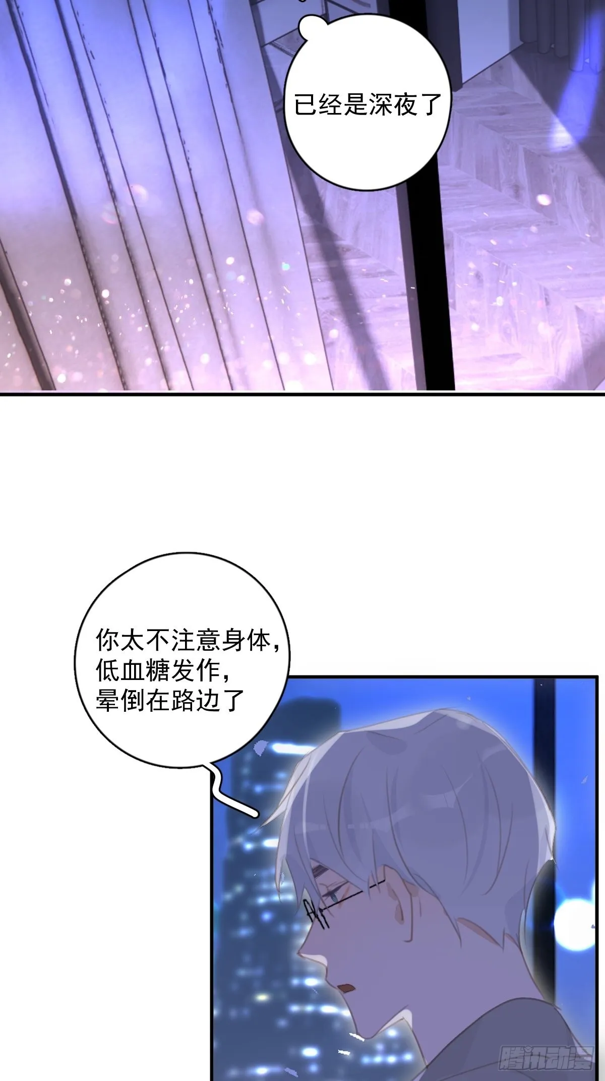 第55话 维生素 第35页