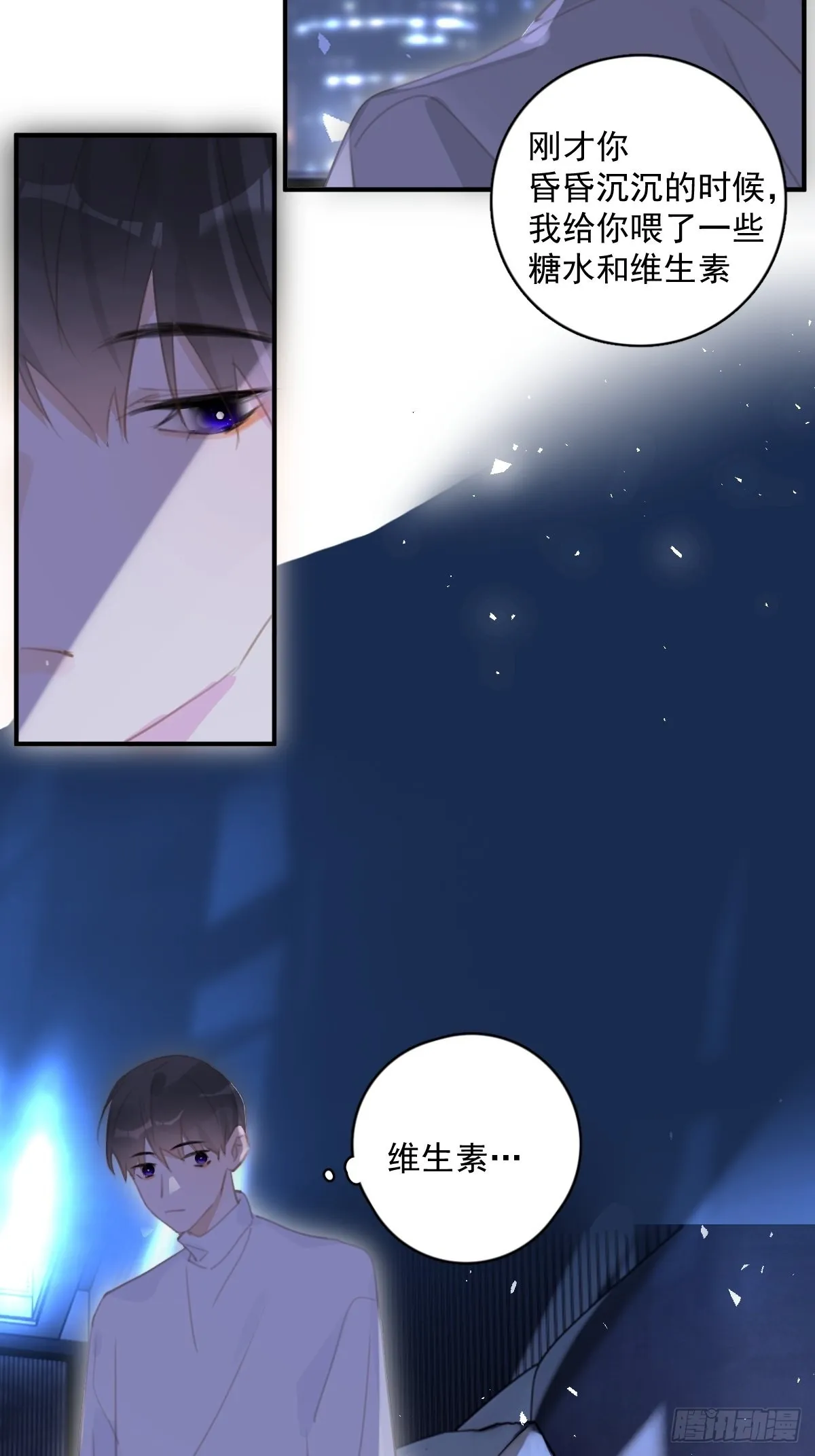 第55话 维生素 第36页
