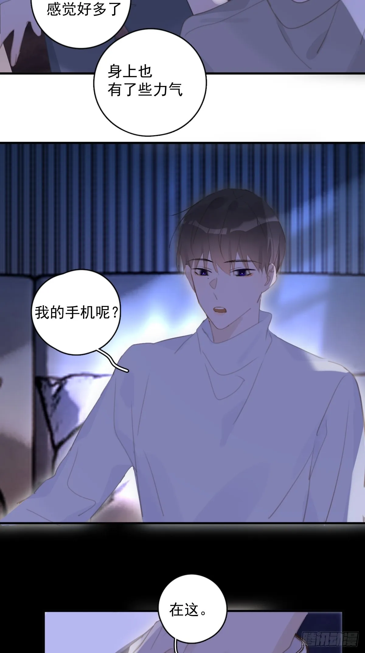 第55话 维生素 第38页