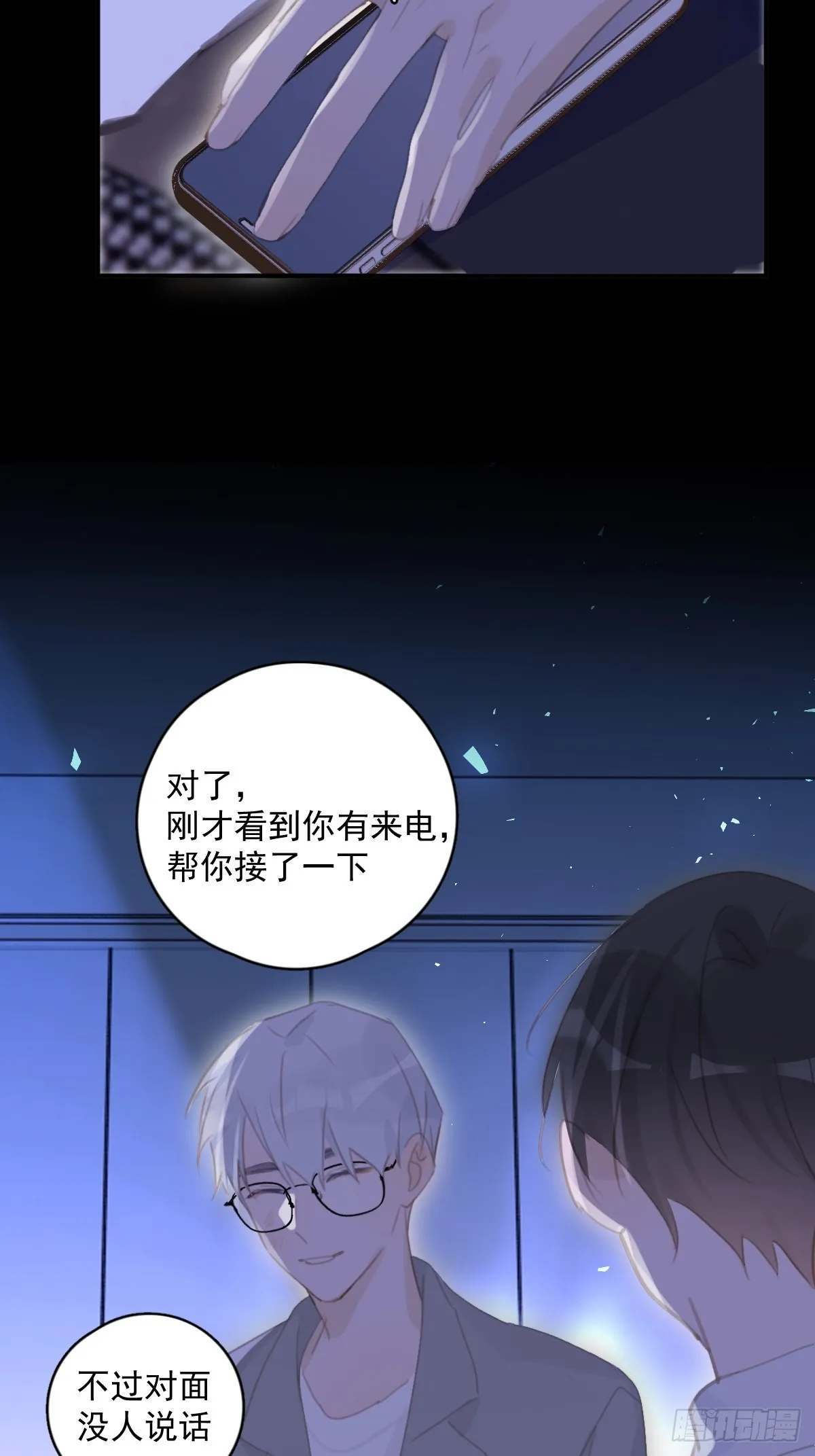 第55话 维生素 第39页