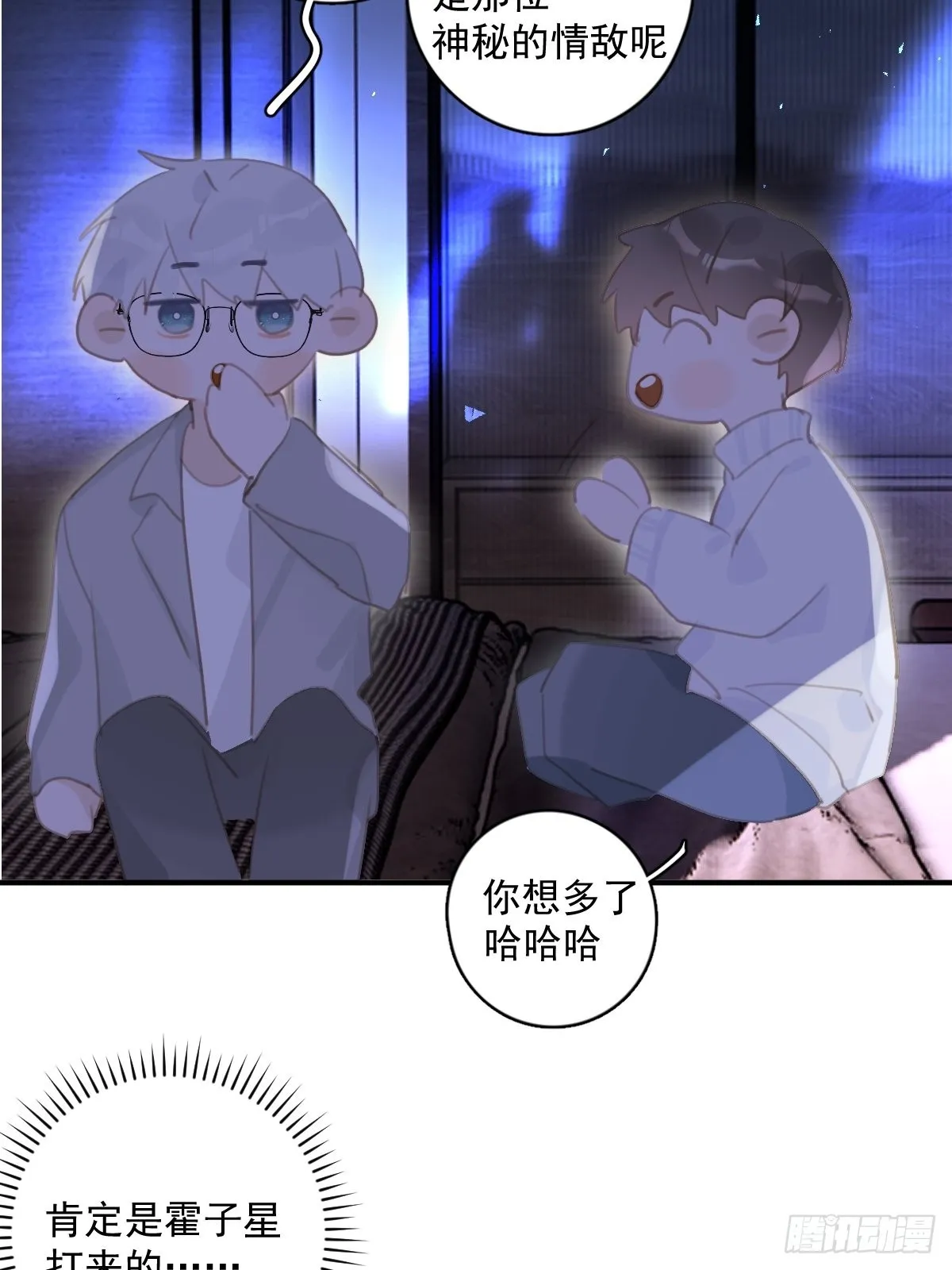第55话 维生素 第43页