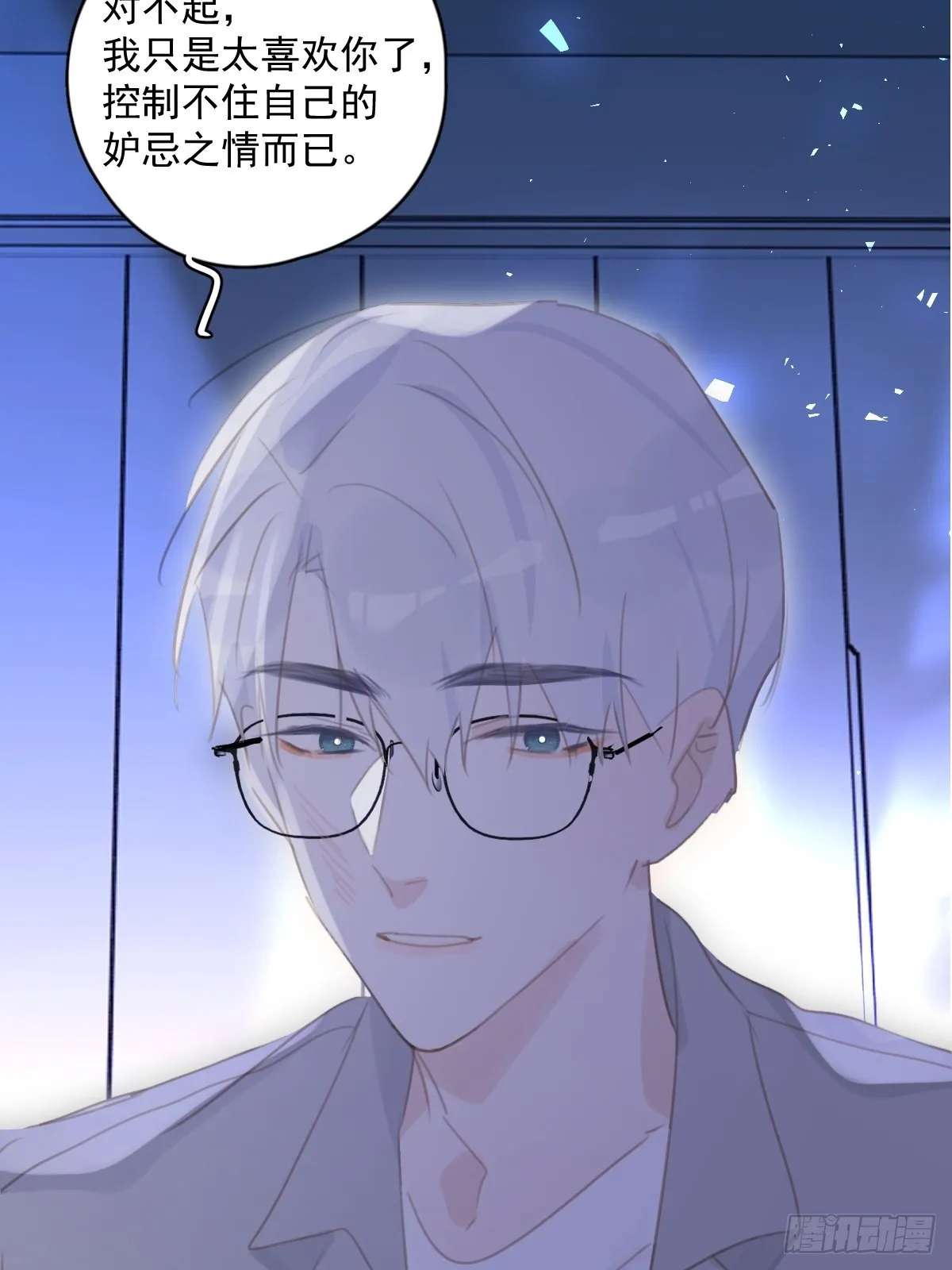第55话 维生素 第46页