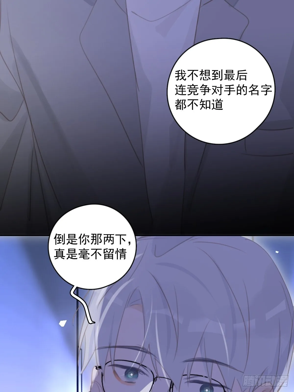 第55话 维生素 第47页