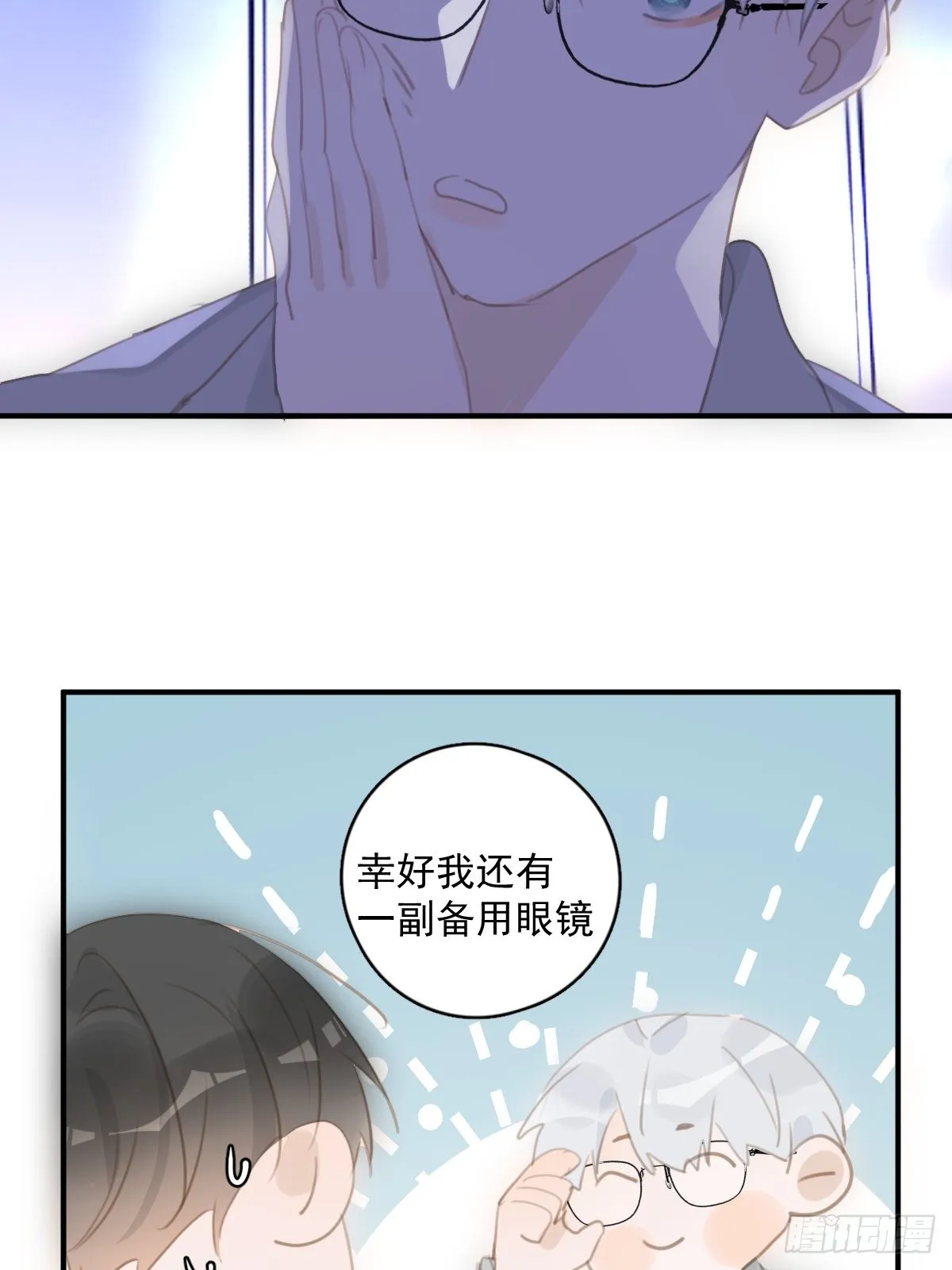 第55话 维生素 第48页