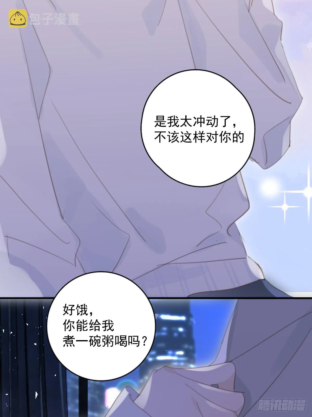 第55话 维生素 第51页